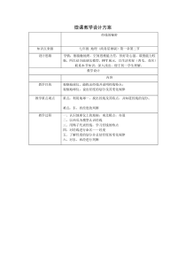 《第二节 地球仪和经纬网》教学设计3-星球版地理七年级上册
