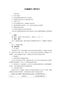 《电磁感应1》教案-八年级下册科学华师大版