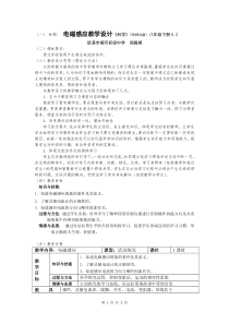 《电磁感应》教学设计-八年级下册科学华师大版
