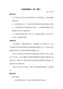 《电流的磁效应》（第一课时）教案-八年级下册科学华师大版