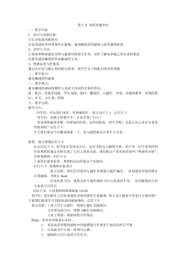 《电流的磁效应》教案 (2)-八年级下册科学华师大版