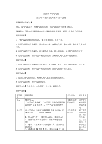《第二节 气温的变化与差异》教学设计2-星球版地理七年级上册