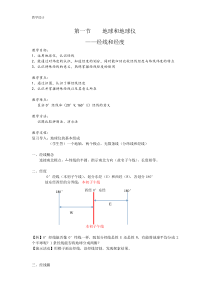 《第二节 地球仪和经纬网》教学设计2-星球版地理七年级上册