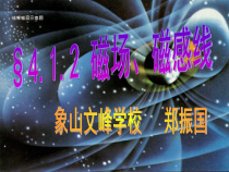 《磁现象》PPT课件 (3)-八年级下册科学华师大版