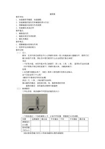 《磁现象》教案 (2)-八年级下册科学华师大版