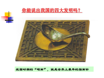 《磁现象公开课》PPT课件-八年级下册科学华师大版