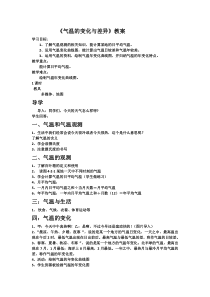 《第二节 气温的变化与差异》教学设计3-星球版地理七年级上册
