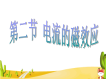 《电流的磁效应》PPT课件2-八年级下册科学华师大版