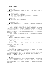 《光的折射》教案-八年级下册科学华师大版