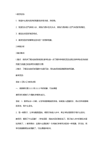 《光的折射》教案-八年级下册科学华师大版