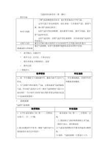 《第二节 气温的变化与差异》教学设计4-星球版地理七年级上册