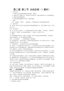 《光的折射》教学设计-八年级下册科学华师大版