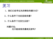《光的折射》PPT课件-八年级下册科学华师大版