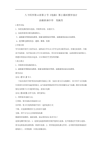 《华师大版科学八下第4章《电路》第2课时》教案-八年级下册科学华师大版