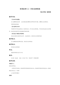 《教学设计——欧姆定律（二）伏安法测电阻》教案-八年级下册科学华师大版