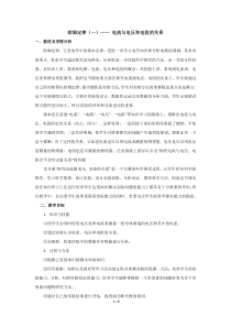 《欧姆定律 》教学设计-八年级下册科学华师大版