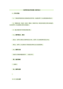 《第二节 世界的人种、语言和宗教》教学设计2-星球版地理七年级上册