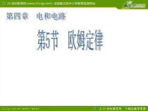 《欧姆定律》PPT课件 (4)-八年级下册科学华师大版