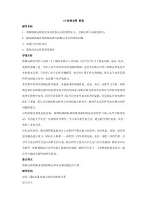 《欧姆定律》教案 (3)-八年级下册科学华师大版