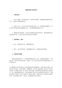 《欧姆定律》教案1-八年级下册科学华师大版