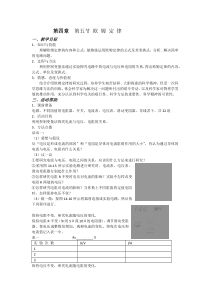 《欧姆定律》教案-八年级下册科学华师大版