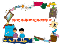 《欧姆定律》PPT课件 (6)-八年级下册科学华师大版