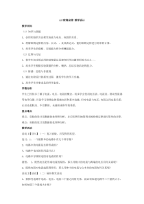 《欧姆定律》教学设计-八年级下册科学华师大版