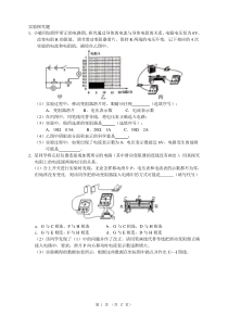 《欧姆定律》教案-八年级下册科学华师大版