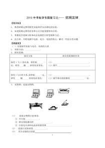 《欧姆定律复习》教案-八年级下册科学华师大版