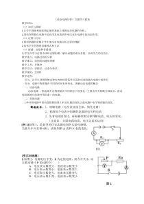 《欧姆定律的应用——动态电路分析》教案-八年级下册科学华师大版