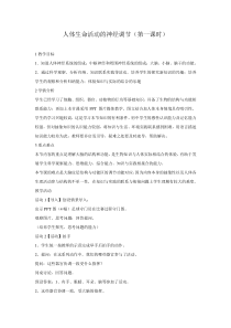 《人体生命活动的神经调节》教案-八年级下册科学华师大版