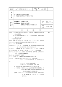 《人体生命活动的神经调节》教案-八年级下册科学华师大版
