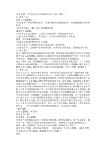 《人体生命活动的神经调节》教学设计-八年级下册科学华师大版