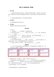 《第三节 地球的自转》教学设计3-星球版地理七年级上册