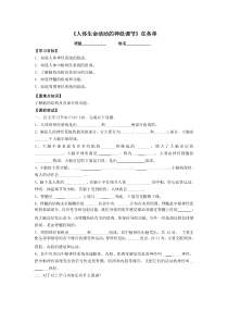 《人体生命活动的神经调节》学案-八年级下册科学华师大版