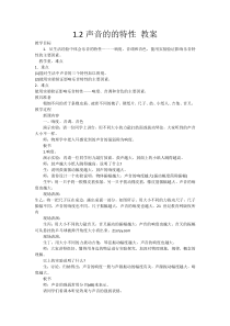 《声音的特性》教案-八年级下册科学华师大版