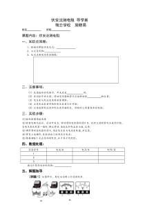 《素材——欧姆定律（二）伏安法测电阻》教案-八年级下册科学华师大版