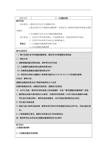 《凸透镜成像规律》教案-八年级下册科学华师大版