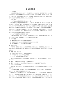 《眼与视觉》教案1-八年级下册科学华师大版