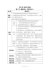 《第二节 海陆变迁》教学设计3-星球版地理七年级上册