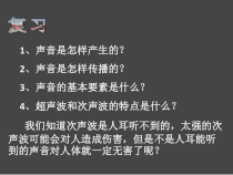 《噪声》PPT课件2-八年级下册科学华师大版