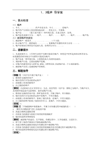 《噪声》教案-八年级下册科学华师大版