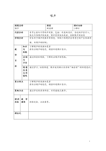 《噪声》教学设计-八年级下册科学华师大版