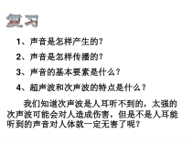 《噪声》PPT课件-八年级下册科学华师大版