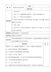 《植物生命活动的调节》教案 (2)-八年级下册科学华师大版