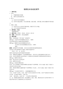 《植物生命活动的调节》教案 (3)-八年级下册科学华师大版