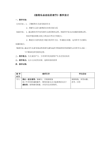 《植物生命活动的调节》教案 (4)-八年级下册科学华师大版