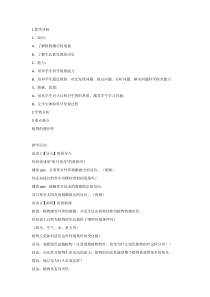 《植物生命活动的调节》教案-八年级下册科学华师大版