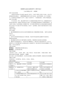 《植物生命活动的调节》教学设计-八年级下册科学华师大版