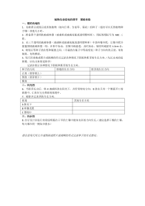 《植物生命活动的调节》课前作业》教案-八年级下册科学华师大版